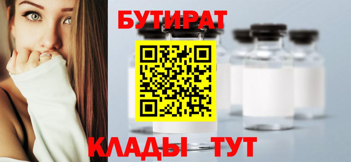 Бутират 99% Моздок
