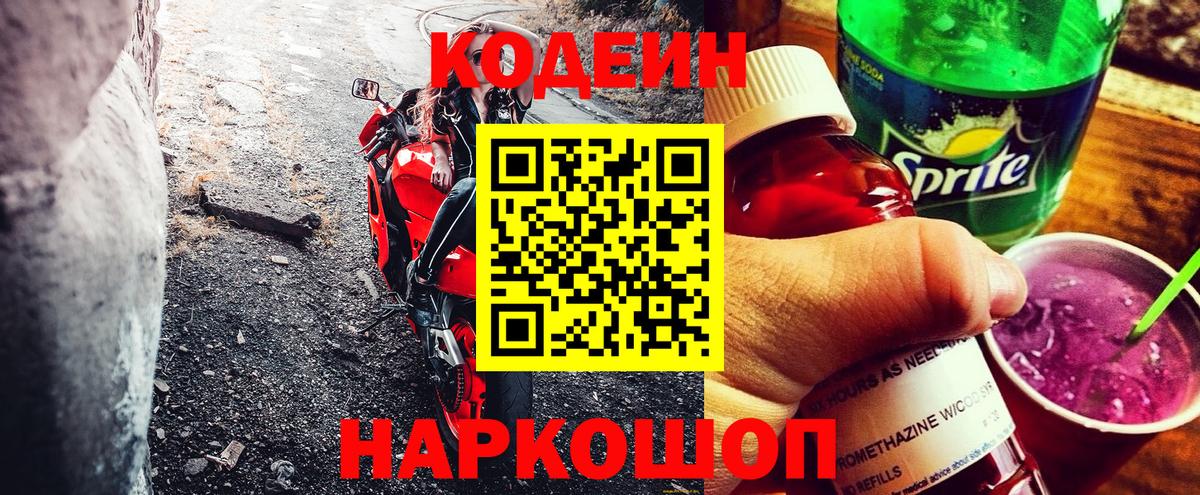 Codein Purple Drank  где купить   Моздок  Кодеиновый сироп Lean Purple Drank  Вход с VPN 