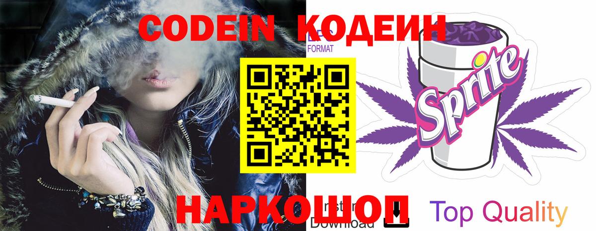 Кодеиновый сироп Lean напиток Lean (лин) Моздок