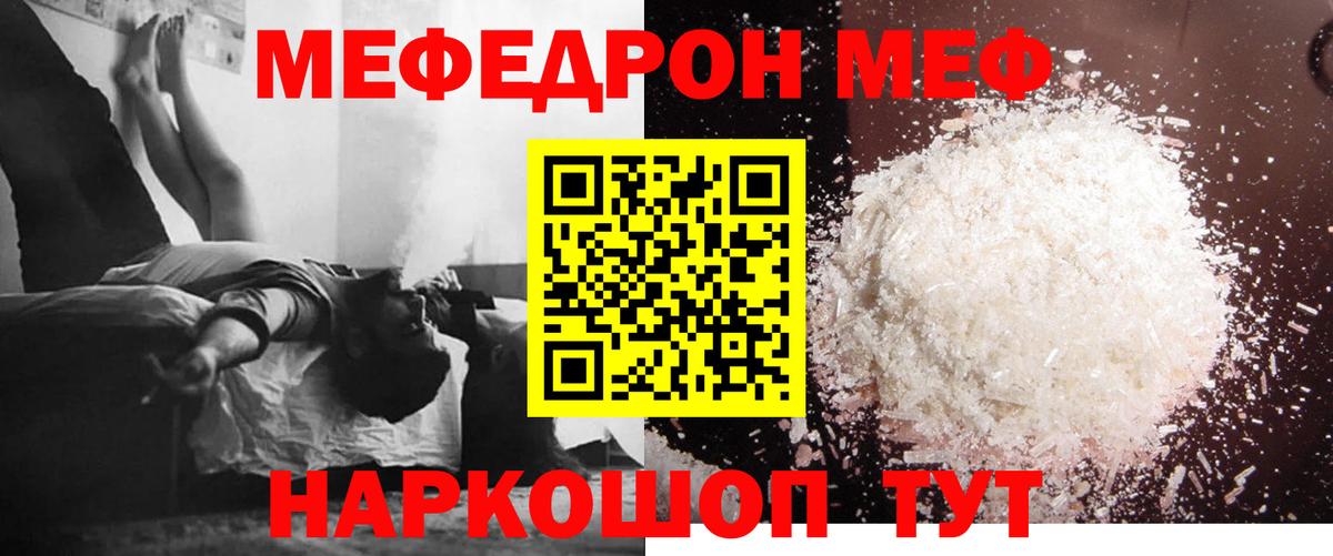 МЕФ mephedrone  Вход с VPN  Меф  где купить наркоту  Мефедрон 4 MMC  Моздок 
