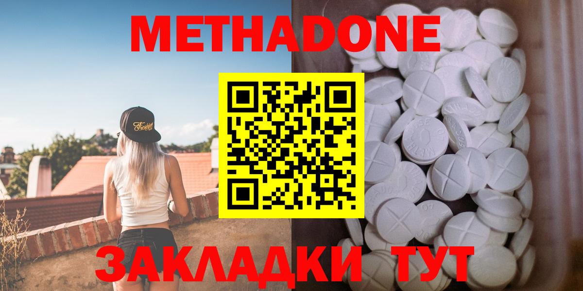 Метадон methadone  МЕТАДОН VHQ  Вход с VPN  Моздок 